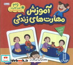 بسته آموزش مهارت های زندگی