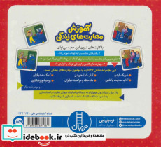 بسته آموزش مهارت های زندگی - تصویر 2