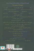 از آشوب ادراک تا ستایش عکس - تصویر 3
