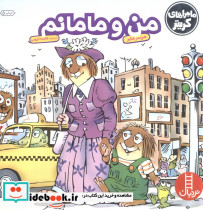 من و مامانم