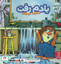 یادم رفت