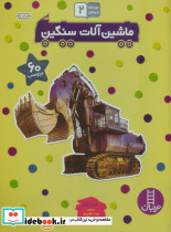 ماشین آلات سنگین