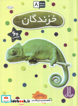 خزندگان نشر فنی ایران