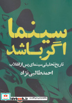 سینما اگر باش نشر روزنه