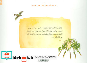 خواهر کوچولوی سارا - تصویر 2