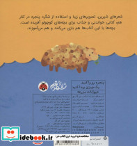 پنجره رو وا کنید یک چیزی پیدا کنید حیوانات مزرعه - تصویر 2