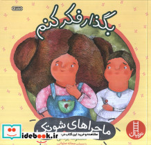 بگذار فکر کنم