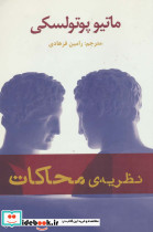 نظریه محاکات