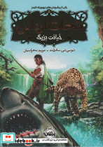 خیانت بزرگ نشر پرتقال