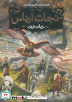 درخت ابدی