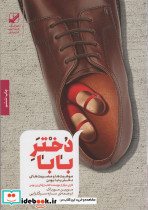 دختر بابا