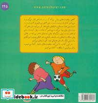 بچه ها غافلگیر نشوید - تصویر 2