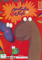 دایناسور عینکی نشر نردبان