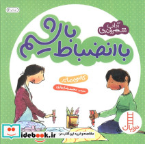 با انضباط باشیم