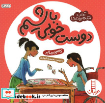 دوست خوبی باشیم