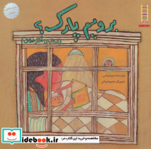 برویم پارک؟