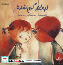 لبخند گم شده
