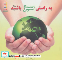 به راستی سبز باشید