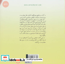 به راستی سبز باشید - تصویر 2