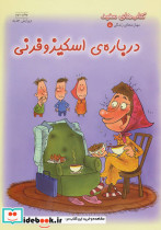 درباره اسکیزوفرنی
