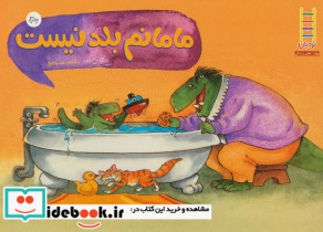 مامانم بلد نیست
