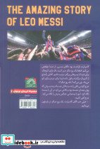قصه شگفت انگیز لئو مسی - تصویر 2