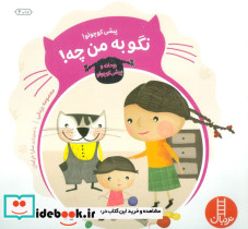 پیشی کوچولو نگو به من چه