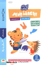 بیا کاغذ ببریم آشنایی با حیوانات
