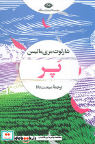 پر نشر نگاه