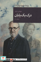 درک یک پایان