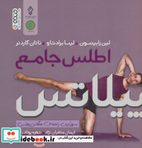 اطلس جامع پیلاتس