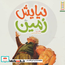 نیایش زمین