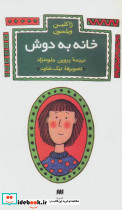 خانه به دوش