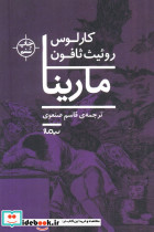مارینا