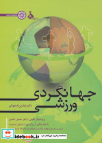 جهانگردی ورزشی
