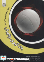 یادگیری والیبال