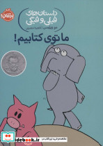 ما توی کتابیم!