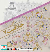 خلاقیت 7