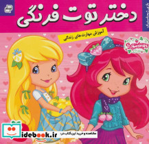 دختر توت فرنگی 24