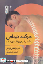 حرکت درمانی نشر حتمی