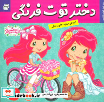 دختر توت فرنگی 25