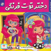دختر توت فرنگی 26
