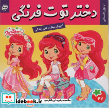 دختر توت فرنگی 27