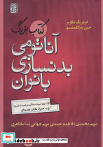 آناتومی بدنسازی بانوان