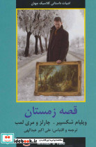 قصه زمستان نشر نقش قلم