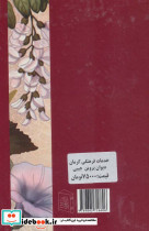 دیوان پروین اعتصامی نشر خدمات فرهنگی کرمان قطع جیبی - تصویر 2