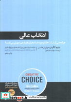 انتخاب عالی