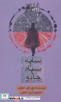 سایه سیاه جادو