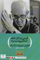 کسی در این خانه نمی میرد