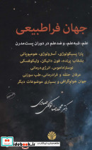 جهان فراطبیعی